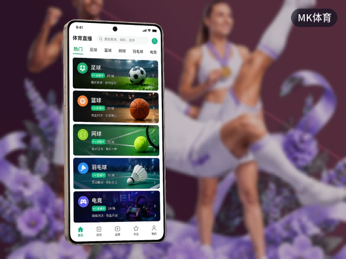 下载MK体育 APP,赛事动态早知道